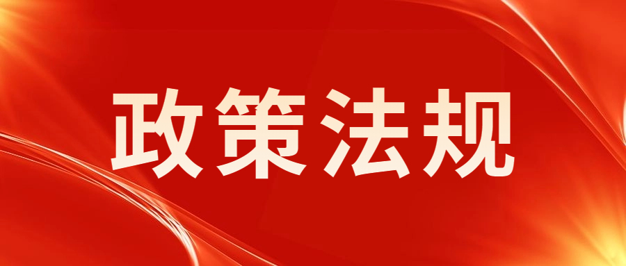 中辦、國(guó)辦:加快發(fā)展通信、物聯(lián)網(wǎng)、云計(jì)算、人工智能、區(qū)塊鏈、衛(wèi)星導(dǎo)航等領(lǐng)域?qū)ν赓Q(mào)易
