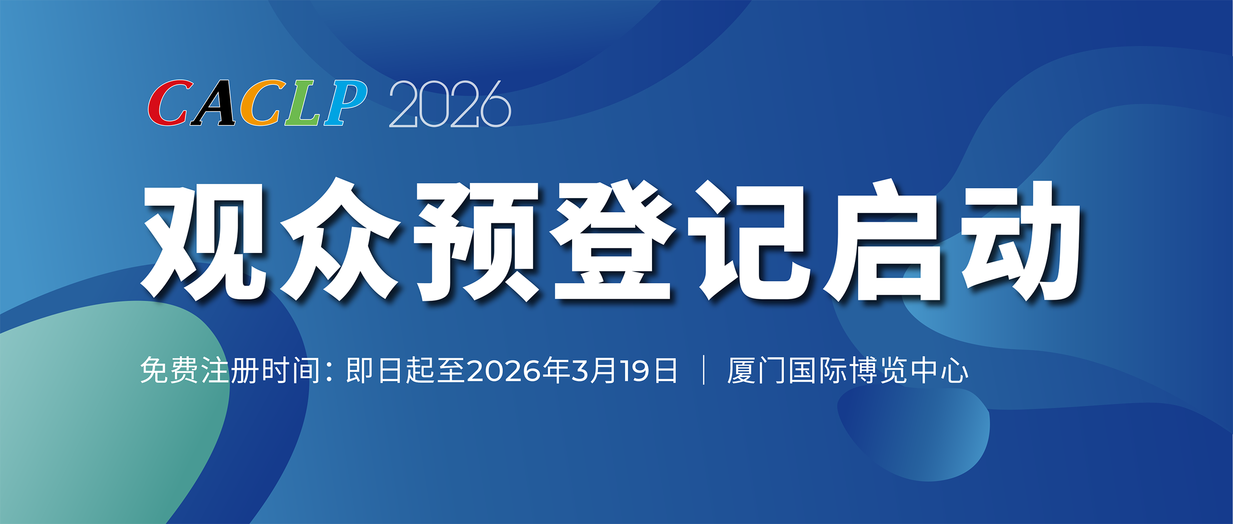 CACLP 2026���^���A(y��)��ӛ�Ͼ����i���ИI(y��)��Ƚ��c(di��n)�F(xi��n)��(ch��ng)